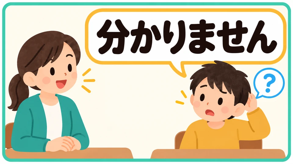 「分かりません」 heißt „Ich verstehe nicht“. Das kannst du auch sagen, wenn du die Laute gehört, aber ihre Bedeutung nicht verstanden hast.