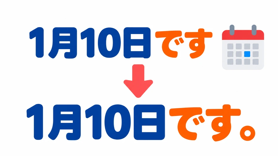 Add 「です」 after the date to make a sentence, such as 「1月10日です」.