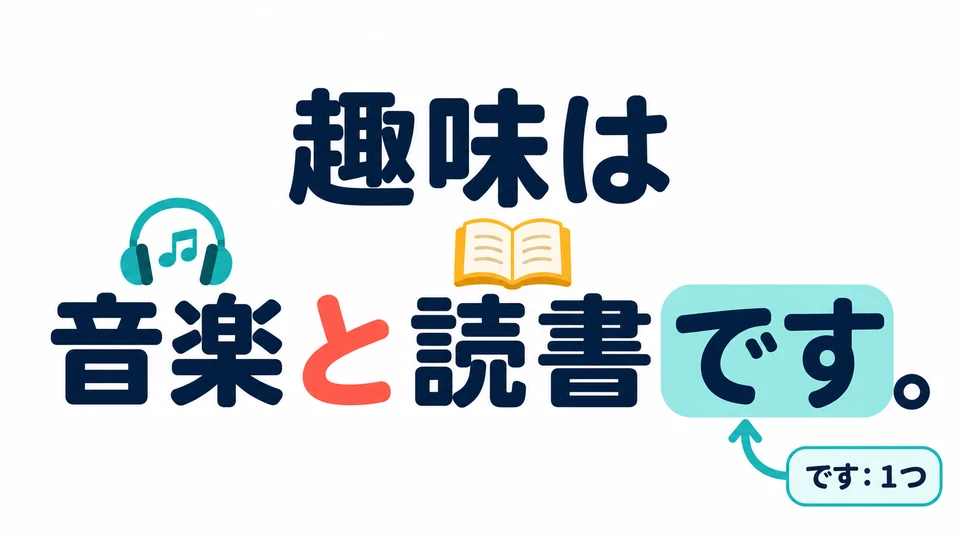 Use this in the sentence pattern you know: 「趣味は音楽と読書です。」 Put just one 「です」 at the end.