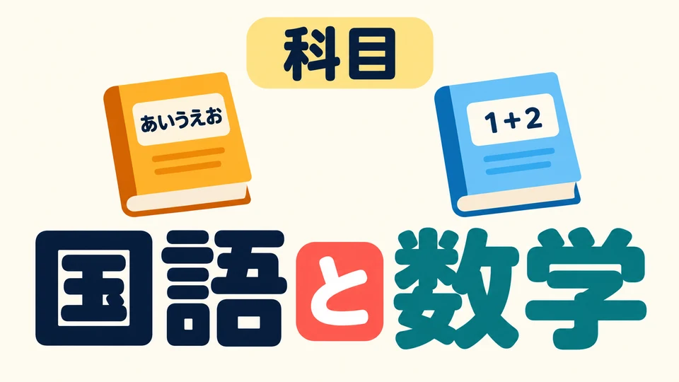 You can join school subjects this way too: 「国語と数学」 means Japanese language and mathematics.