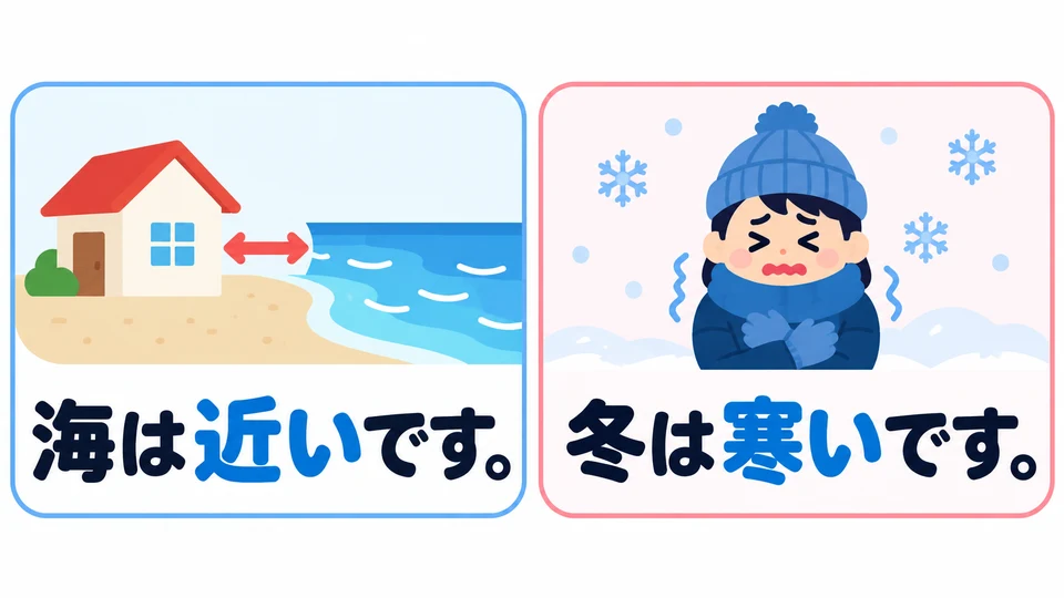 คำคุณศัพท์บอกได้ทั้งลักษณะและสภาพ 「近い」 บอกระยะทาง ส่วน 「寒い」 บอกสภาพอากาศว่าหนาว