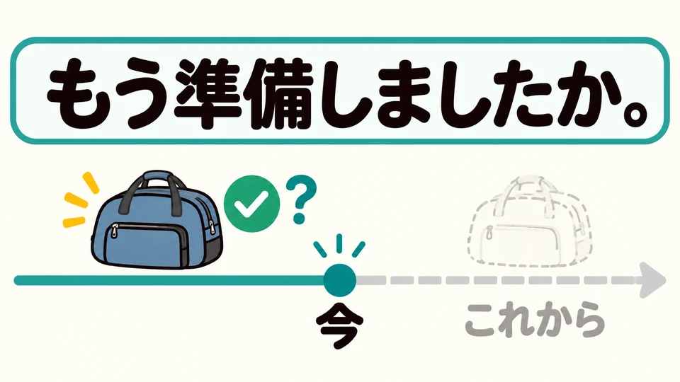 「もう準備しましたか」 pregunta si ya has terminado de prepararte, no si vas a prepararte a continuación.