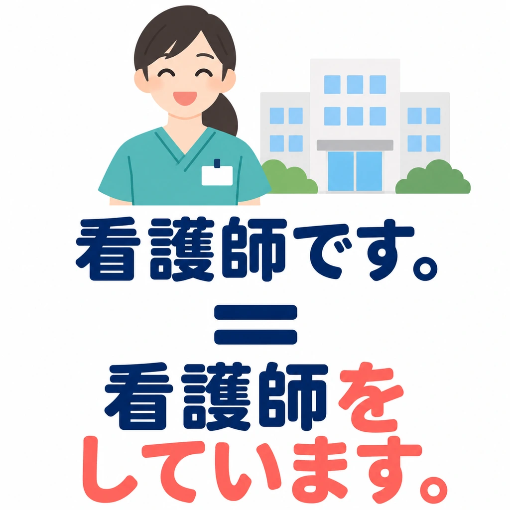 Want to say what someone’s job is? Just add 「をしています」 after the name of the profession.