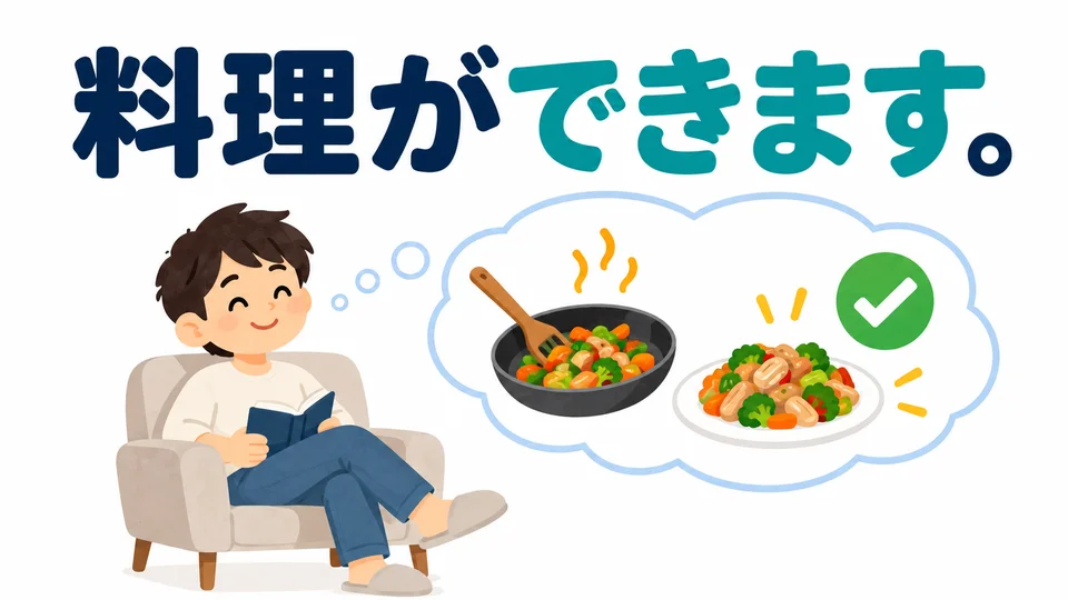 例句說「會做飯」，表示具備這項本領，並非此刻正在做飯。
