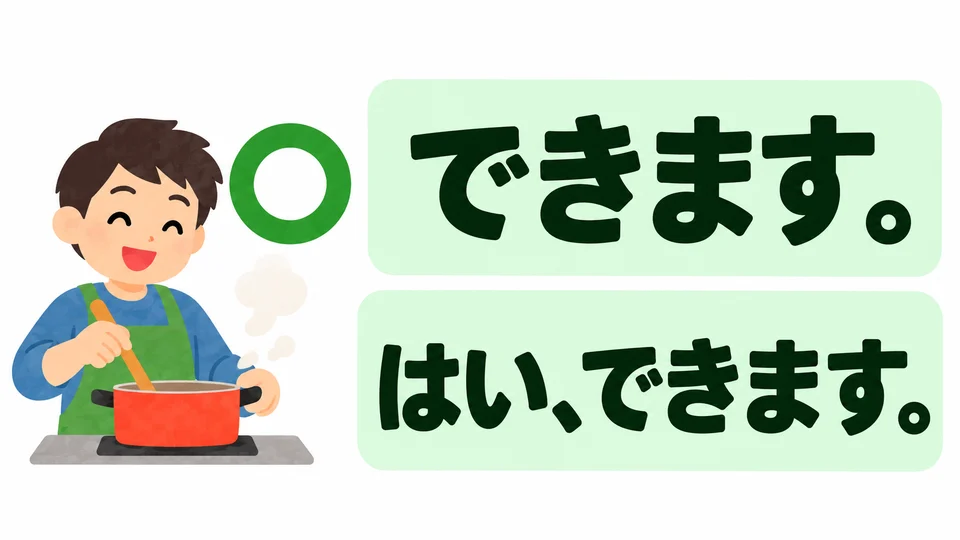 Wenn du es kannst, antwortest du mit 「できます」. Du kannst auch zuerst 「はい」 sagen.