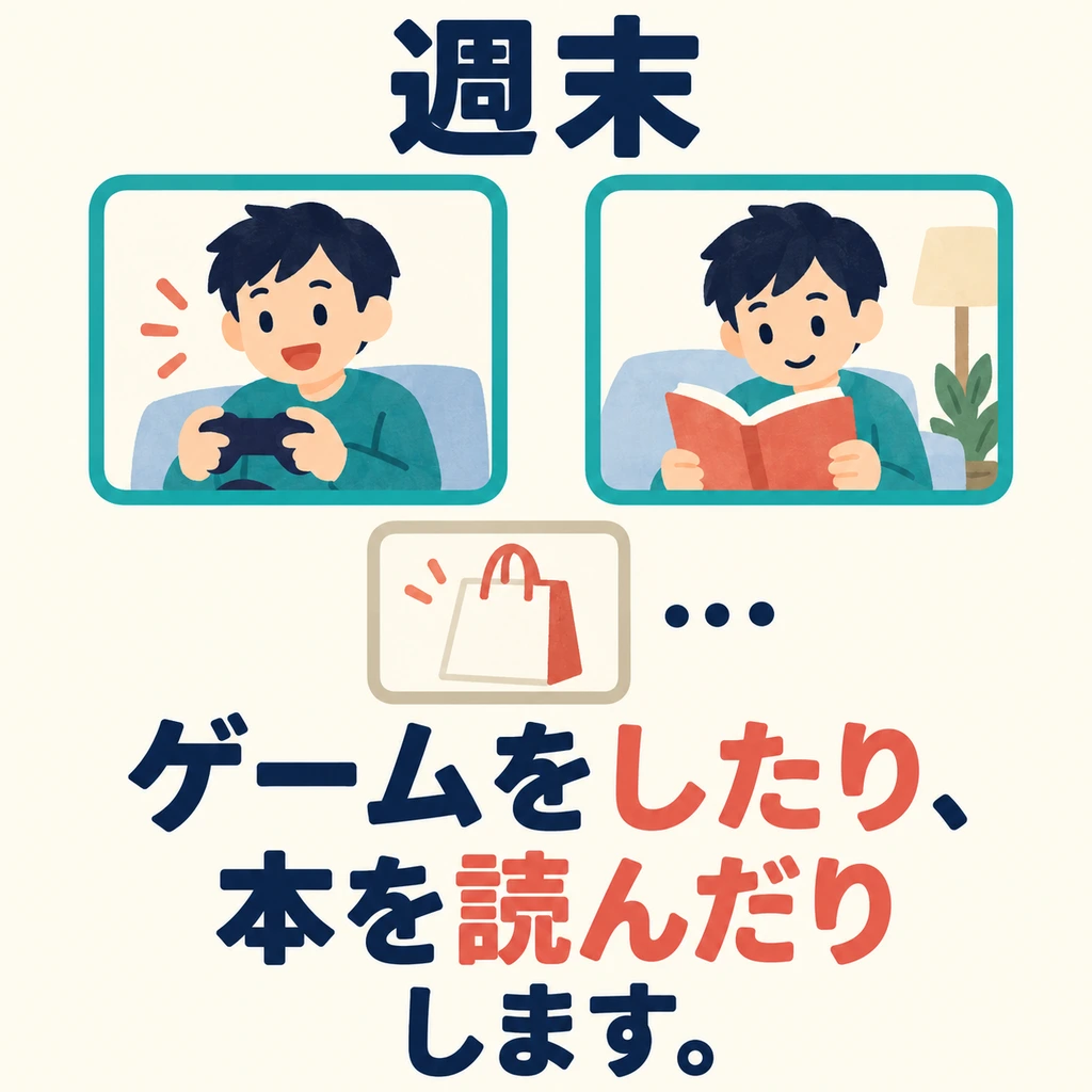 When a friend asks what you do on weekends, use 「たり」 to give a few representative activities.