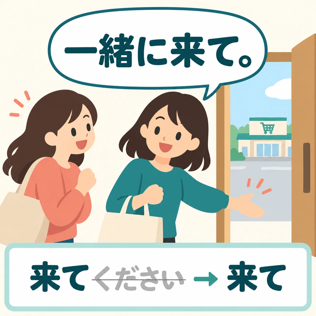 Ein Freund winkt und sagt 「一緒に来て」. Was soll die andere Person tun? Schau, wo die beiden stehen.