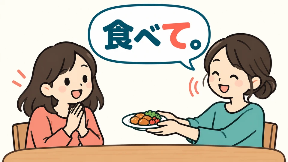 「食べて」 kann man sagen, wenn man Essen anbietet. Mit einem Lächeln und sanfter Stimme bedeutet es „Iss ruhig“.