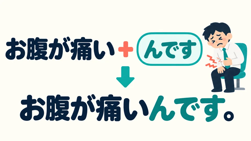 The other person can explain with 「～んです」, as in the picture: “My stomach hurts.”
