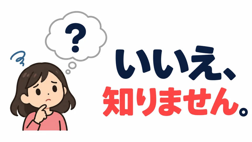 If you do not know about this café, answer 「いいえ、知りません。」 to say “No, I don’t know.”