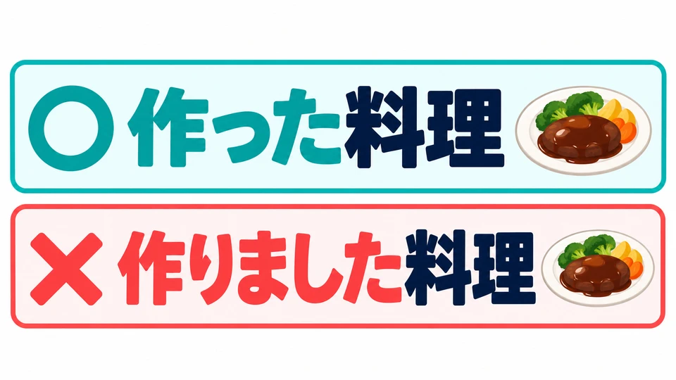 Ein Verb, das ein Nomen näher beschreibt, steht in der einfachen Form: 作った料理, nicht 作りました料理.