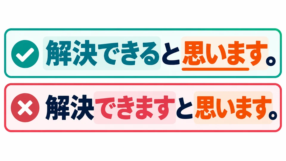 「と」 앞에는 「です・ます」를 쓰지 않아요. 맨 끝의 「思います」가 문장 전체를 공손하게 만들어요.