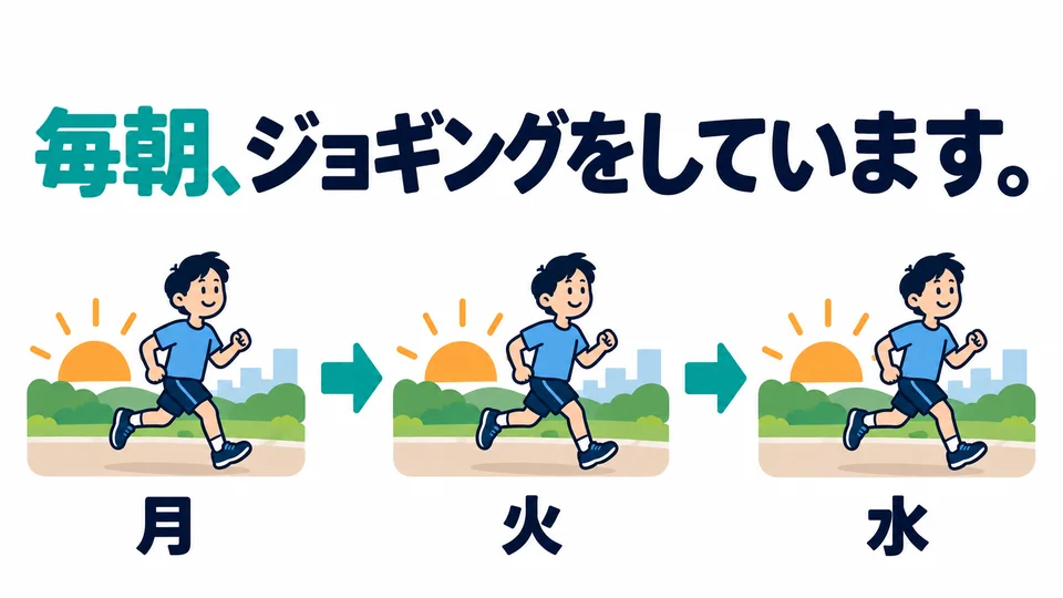 「毎朝」 zeigt eine regelmäßige Gewohnheit an. Hier bedeutet しています nicht unbedingt, dass die Person gerade joggt.