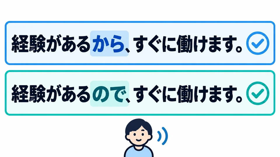 「から」 also gives a reason. 「ので」 tends to present the situation calmly, helping the listener understand.