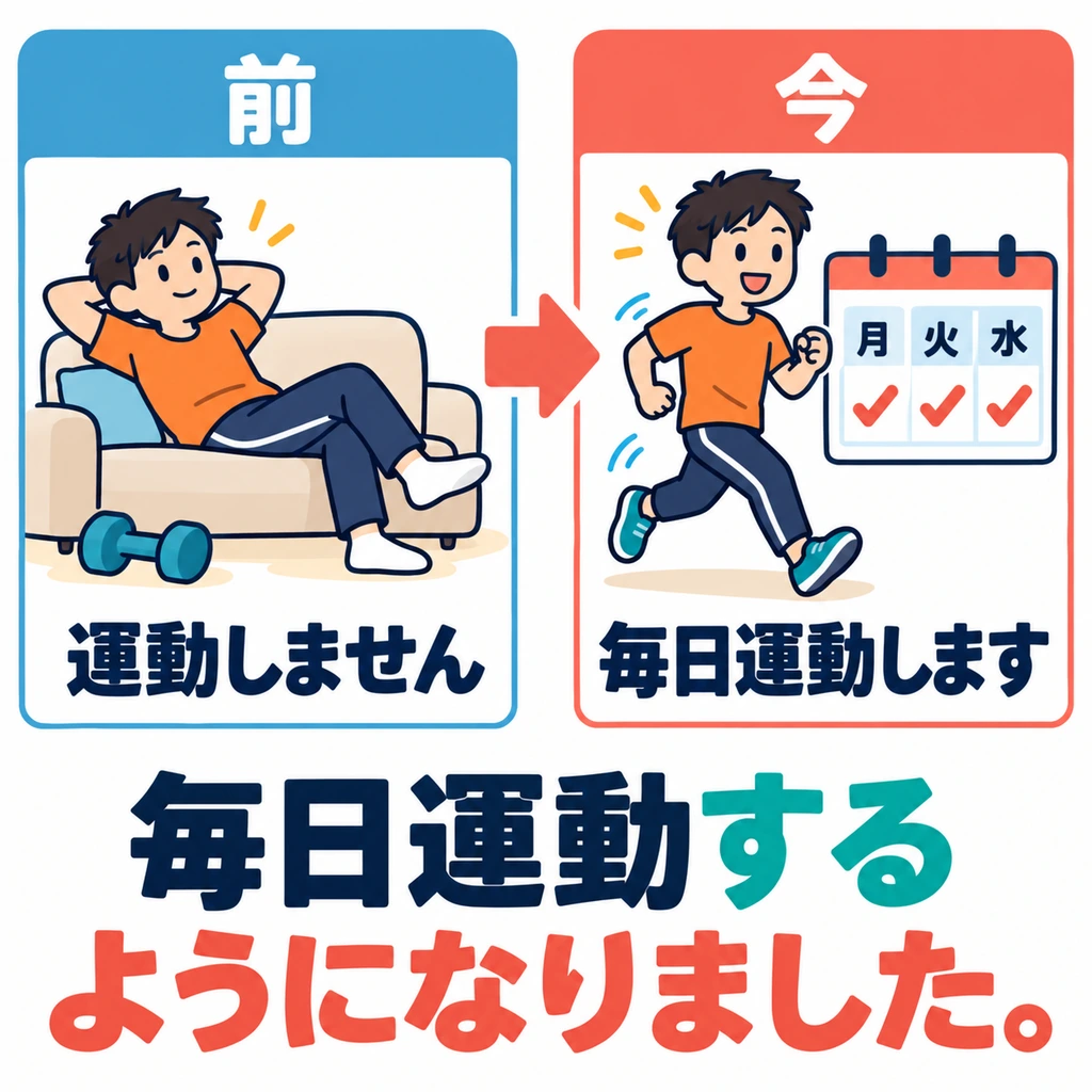 전에는 운동하지 않았지만 이제는 매일 운동해요. 새로운 습관도 「ようになりました」로 표현할 수 있어요.