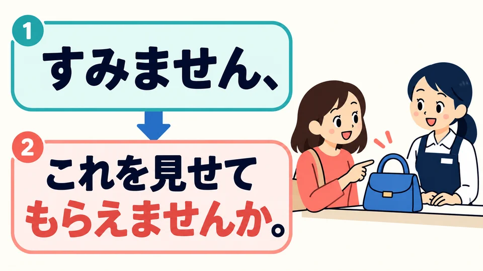 When approaching someone, say 「すみません」 before making your request to sound more polite.