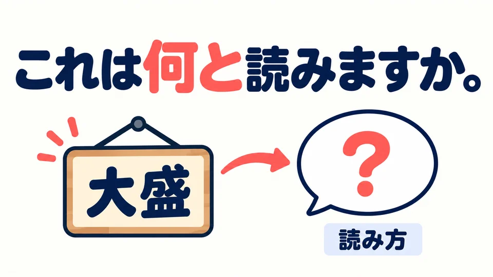 읽는 법을 모를 때는 これは何と読みますか라고 물어요. 何とは “뭐라고 읽나요?”라는 질문이에요.