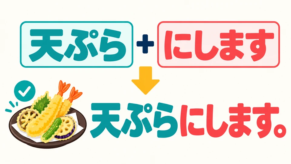 Setze das Gewählte vor 「にします」, zum Beispiel 「天ぷらにします」.