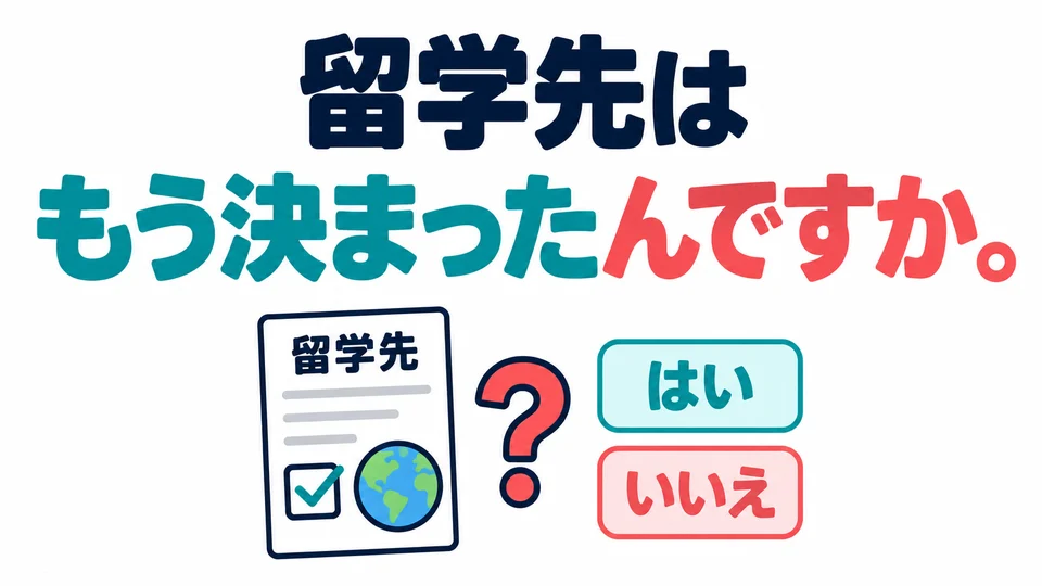 「もう決まったんですか」 enthält kein Fragewort. Hier wird gefragt, ob das Ziel für das Auslandsstudium schon feststeht.