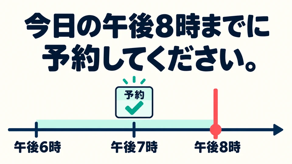 Use it when there is a deadline, such as for a reservation or buying tickets. Reserving by eight means completing the reservation no later than eight.