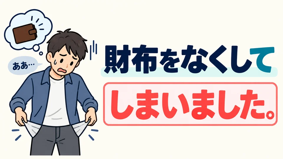 Use it to express regret or disappointment when you accidentally lose something or something unfortunate happens.