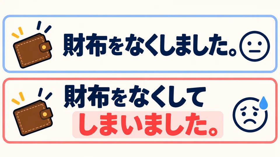 The ordinary past tense simply reports what happened. Adding 「しまいました」 also conveys the speaker’s regret.