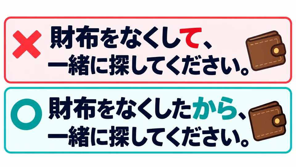 後半句不接請求或命令。想說明請人幫忙的理由，可用「から」。
