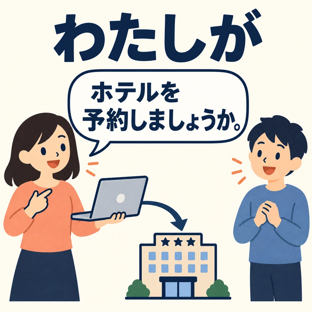 If the other person needs a hotel booking, the speaker can use 「ましょうか」 to offer to make it for them.