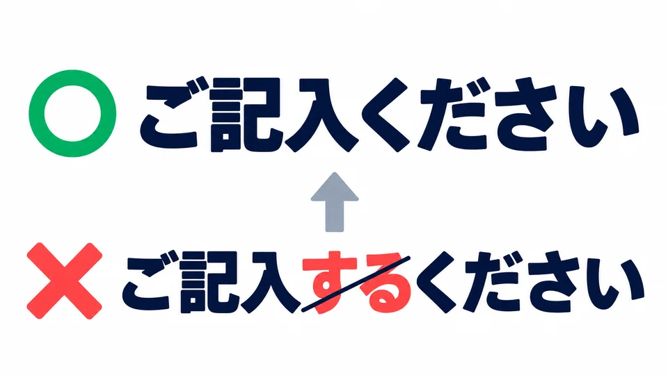 Im Beispielsatz kommt 「ご…ください」 zu 「記入」, ohne 「する」. 「ご記入するください」 ist falsch.