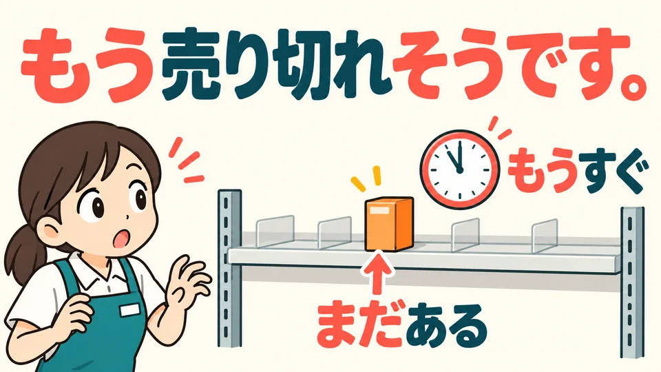 In the example, 「もう」 emphasizes that the product is nearly sold out. 「売り切れそう」 still predicts this before it has sold out.