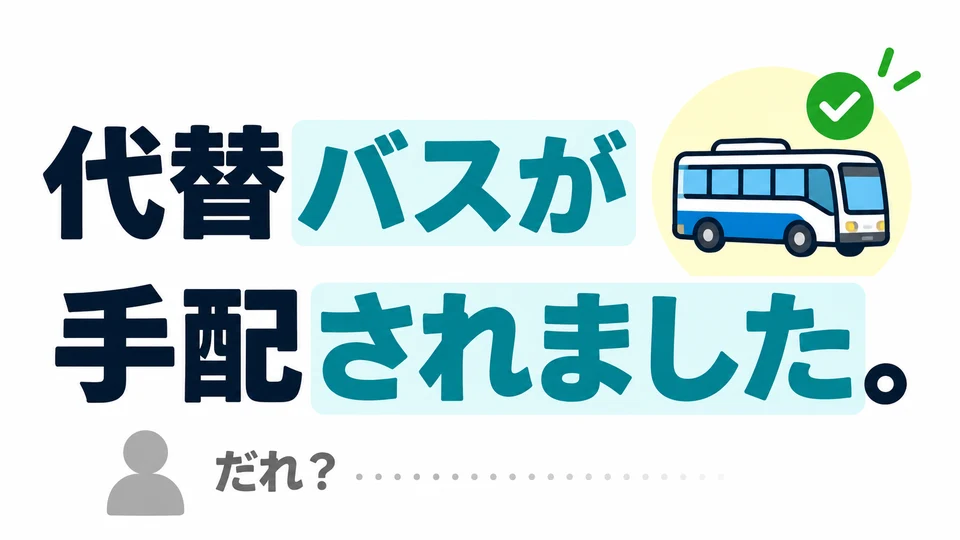 The notice focuses on the bus arrangements. When it does not matter who made them, the person performing the action can be omitted.