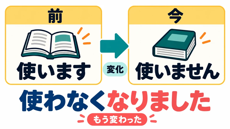 Use 「なりました」 when the change has already happened: 使わなくなりました means that you no longer use it now.