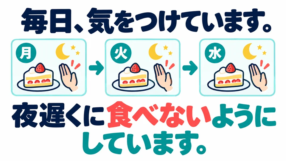 为了避免某种行为或状态,自己平时持续留意、努力做到。