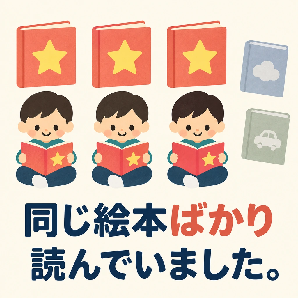 Welches Buch wird immer gewählt? 「ばかり」 nach einem Nomen betont die einseitige Auswahl: Andere Bücher werden kaum gelesen.
