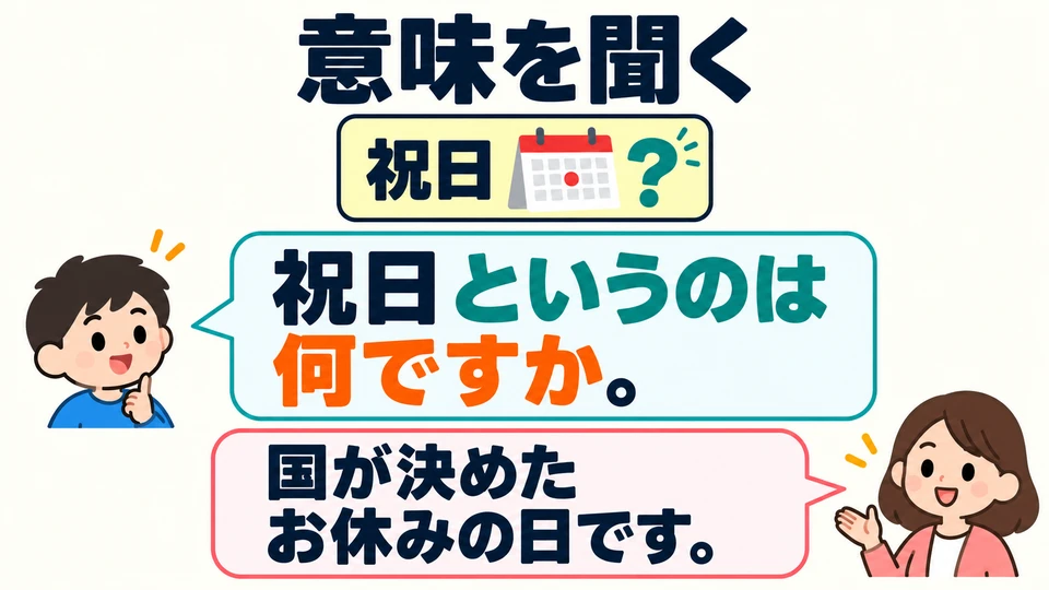 If you don’t understand a word, ask what it means with 「Nというのは何ですか」.