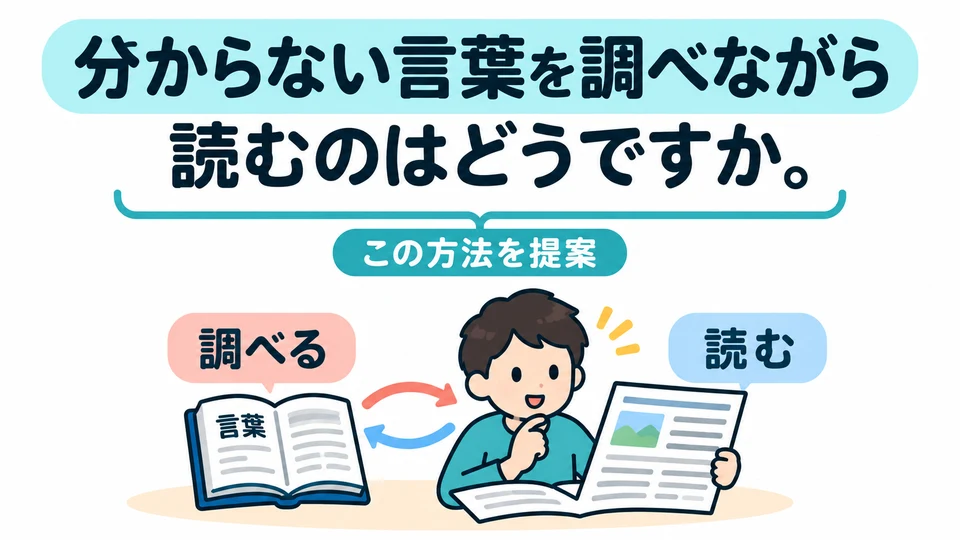The first sentence suggests the whole approach of reading while looking up words, rather than just looking them up.