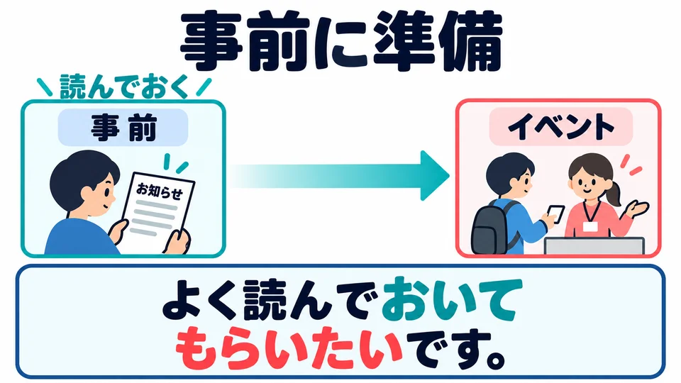 In the example about the notice, 「読んでおいて」 emphasizes reading it in advance to prepare for the event.