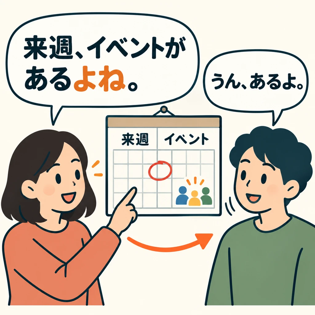 Si recuerdas que hay un evento y quieres confirmarlo con alguien, añade 「よね」 al final: «¿verdad?».