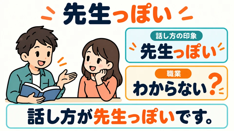 「先生っぽい」 berarti cara bicaranya seperti guru. Ini kesan tentang cara bicara, bukan pernyataan bahwa orang itu memang guru.
