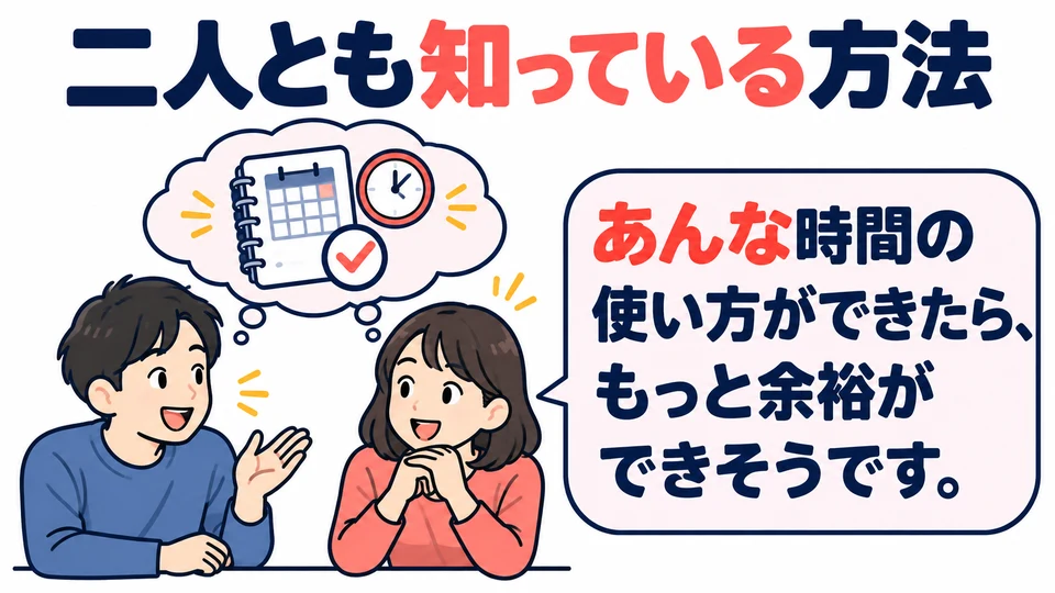 In the example, 「あんな時間の使い方」 can also refer to a way of managing time that both people know; it need not be far away.