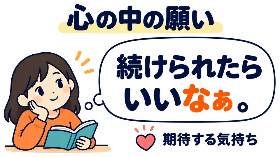 At the end of a sentence, 「なぁ」 lets an inner wish come out naturally, with a hopeful tone.