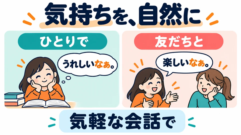 It often sounds like talking to yourself, but can also reveal your feelings in conversation. It suits casual spoken situations.