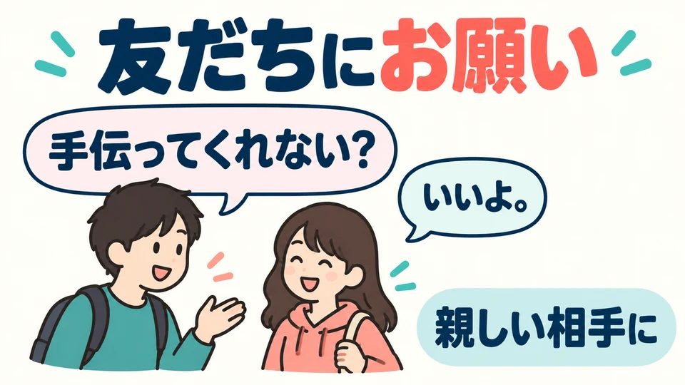 This expression is casual and suits close friends. With people you do not know well, take care to be polite.