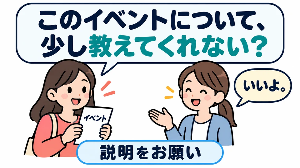 You can also use 「教えてくれない？」 to ask a friend to tell you about an event.