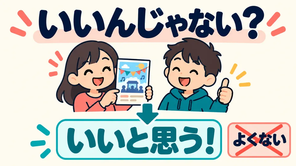 Although it contains 「じゃない」, here it means “That’s nice.” Don’t read it as “That’s not good.”