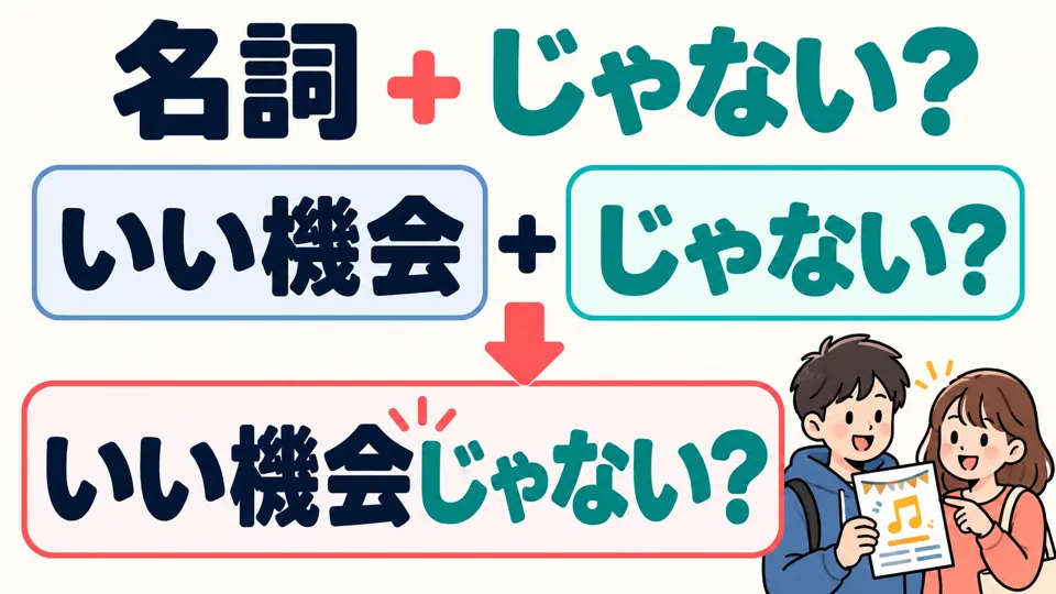 You can attach 「じゃない？」 directly to a noun, as in 「いい機会じゃない？」.