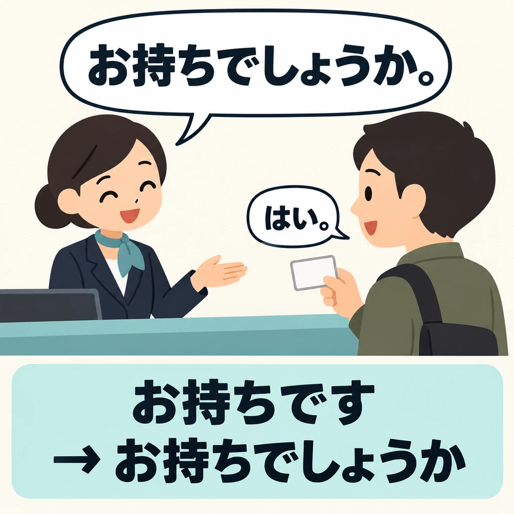 At the counter, 「お持ちでしょうか」 gently asks whether the guest has their ID with them.