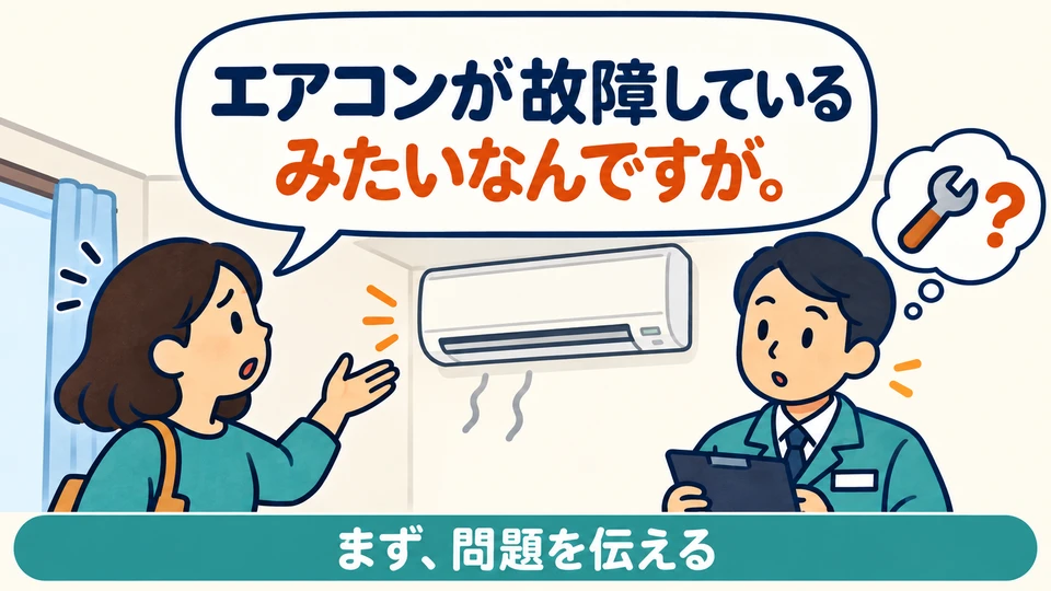 If equipment seems to be faulty and you want someone to check it, first use this expression to gently explain the problem.