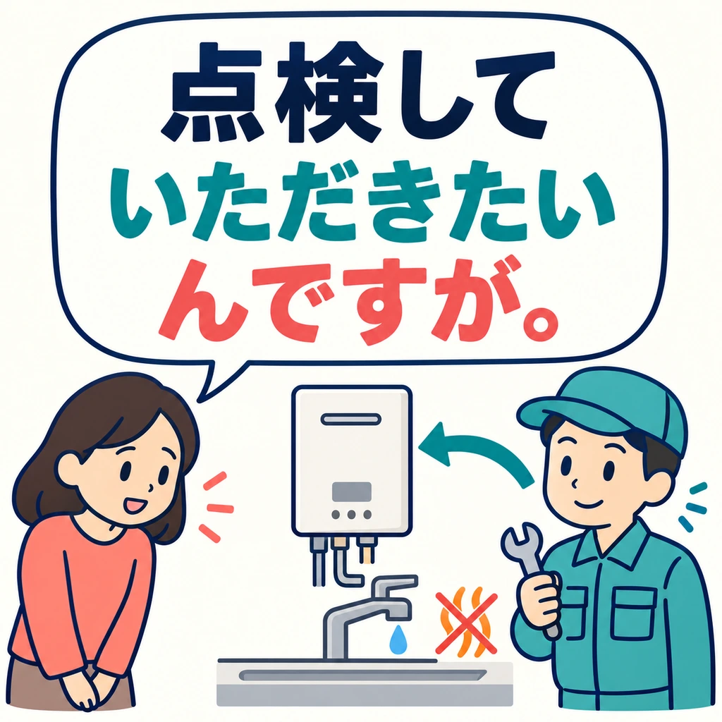 The water heater has no hot water, so the resident asks someone to check it. Use this phrase when you need help.