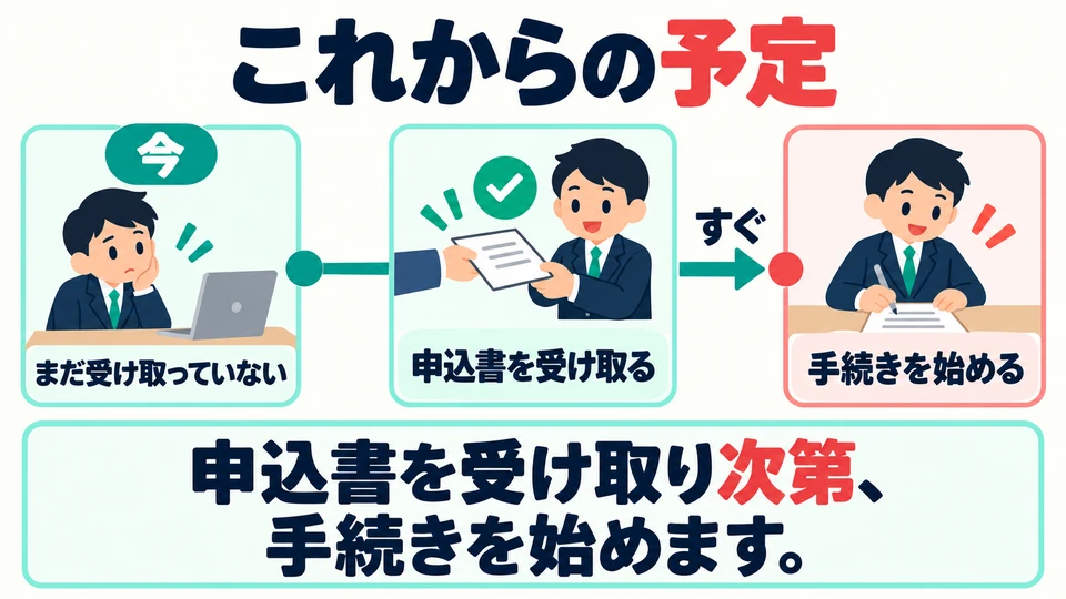 前面的事情尚未完成，先約定之後馬上做什麼；不是回顧過去發生的事。